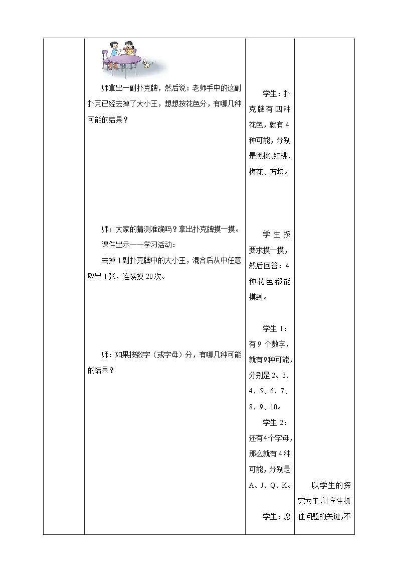 《6.2 可能性(2)》表格式教学设计 -2025-2026学年五年级数学上册 西师大版第3页