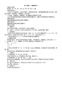 北师大版（2024）三年级上册（2024）小熊购物第二课时教案设计