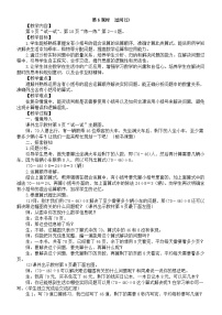 小学数学北师大版（2024）三年级上册（2024）过河教案设计