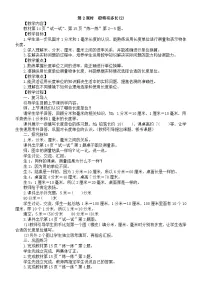 小学数学北师大版（2024）三年级上册（2024）铅笔有多长第二课时教案设计