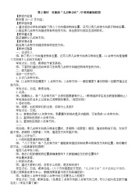 北师大版(2024)三年级上册(2024)综合实践 记录我们的校园有趣的“几点钟方向”第2课时教案设计