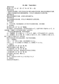 小学数学北师大版（2024）三年级上册（2024）节余多少钱第四课时教学设计及反思