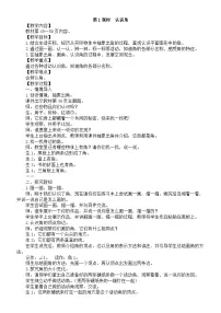 小学数学北师大版（2024）三年级上册（2024）认识角第一课时教学设计