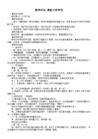 小学数学北师大版（2024）三年级上册（2024）数学好玩 搭配中的学问教学设计及反思