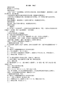 小学数学北师大版（2024）三年级上册（2024）丰收了第三课时教学设计及反思
