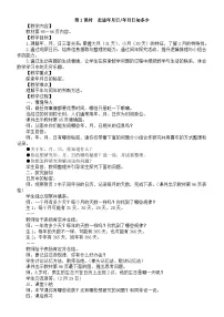 数学三年级上册（2024）综合实践 探索年月日的秘密年月日知多少第1课时教案设计