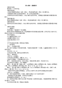 小学数学北师大版(2024)二年级上册(2024)借阅图书第三课时教学设计