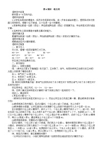 小学数学北师大版(2024)二年级上册(2024)收玉米第四课时教学设计及反思