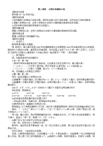 北师大版（2024）二年级上册（2024）文物中的乘法口诀第一课时教学设计