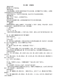 北师大版(2024)二年级上册(2024)分物游戏第一课时教案
