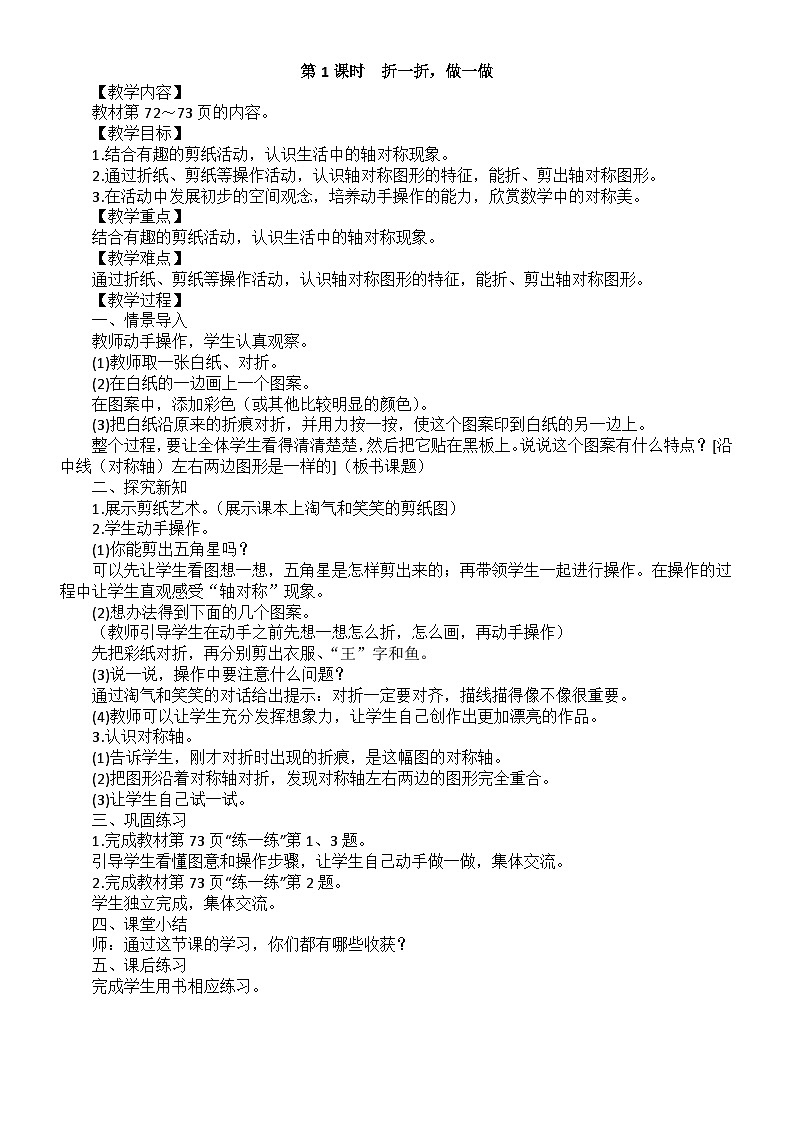 小学数学新北师大版二年级上册第六单元第一课时 折一折,做一做教案(2025秋)第1页