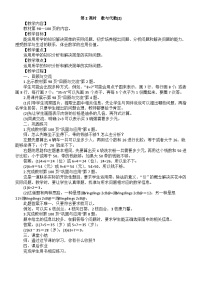 小学数学北师大版（2024）二年级上册（2024）数与代数第2课时教学设计