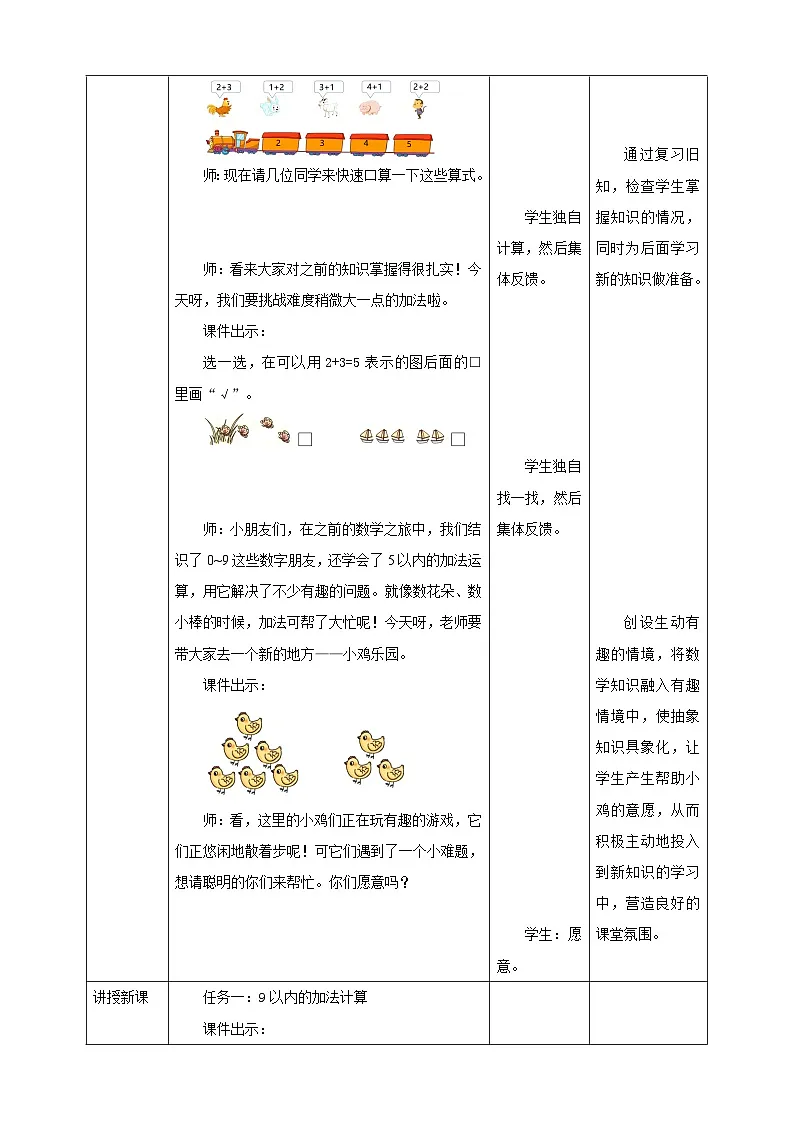 2.3《加法的计算(2)》表格式(教案)-2025-2026学年一年级数学上册 西师大版第2页