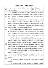 小学四则混合运算表格教学设计及反思