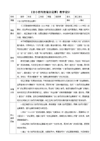 小学四则混合运算表格教学设计及反思