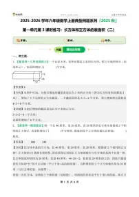 小学苏教版（2024）长方体和正方体的表面积第3课时综合训练题