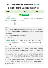 数学苏教版（2024）一 长方体和正方体长方体和正方体的表面积第3课时当堂检测题