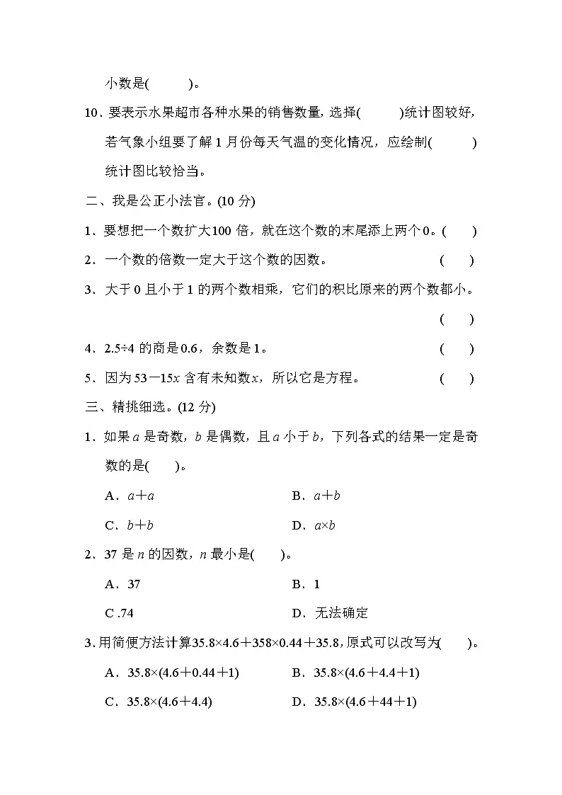 五年级上册数学(青岛六三)期末总复习 数与代数 统计与概率试卷含答案第2页