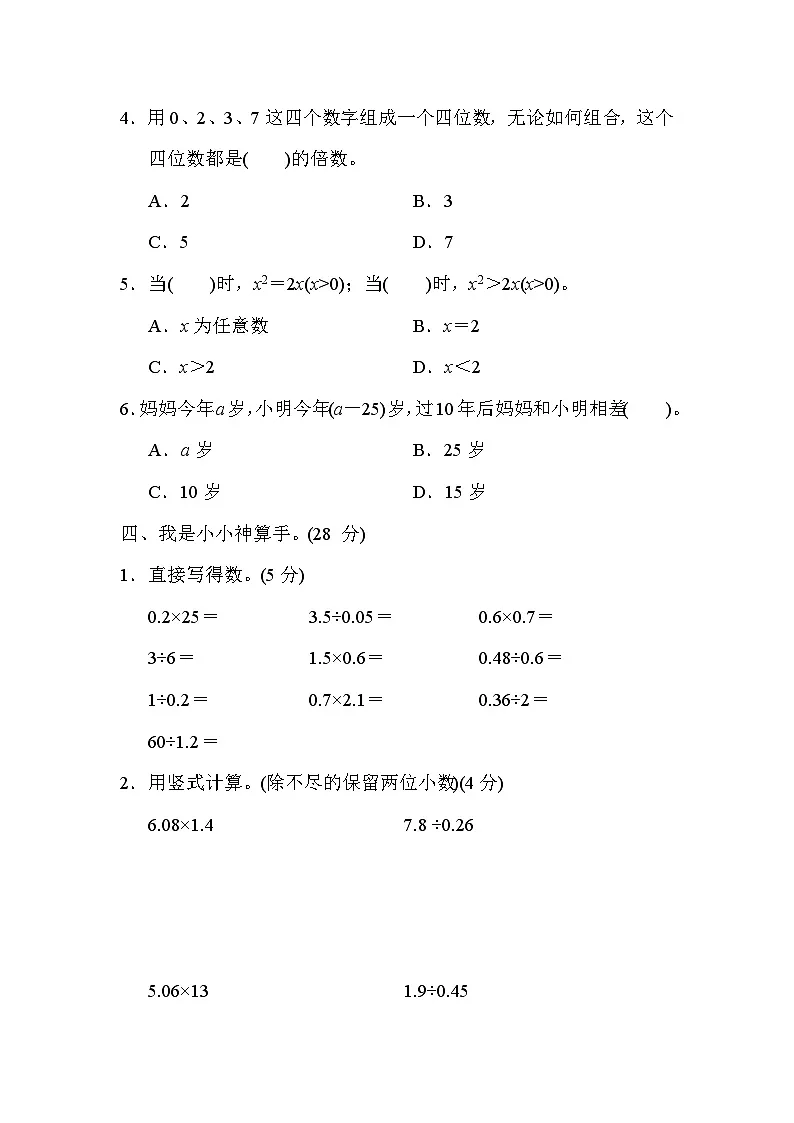 五年级上册数学(青岛六三)期末总复习 数与代数 统计与概率试卷含答案第3页