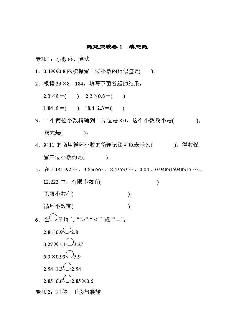 五年级上册数学数学(青岛六三)题型突破卷1 填空题期末专项练习含答案第1页