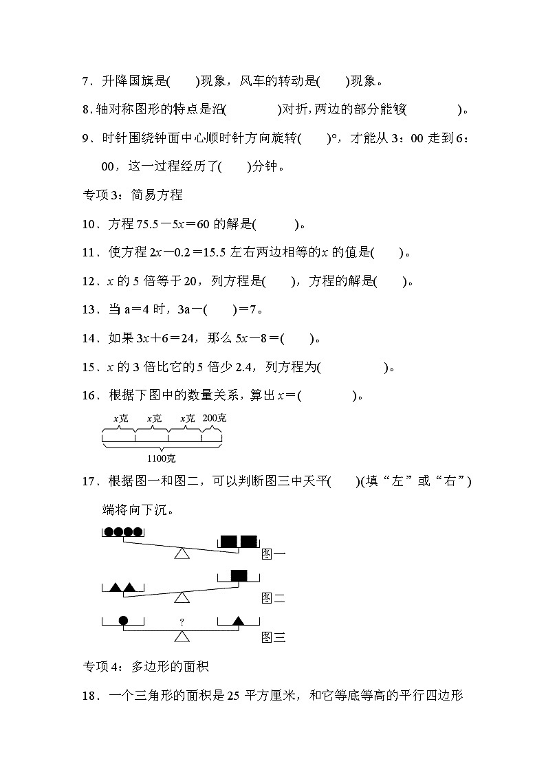 五年级上册数学数学(青岛六三)题型突破卷1 填空题期末专项练习含答案第2页
