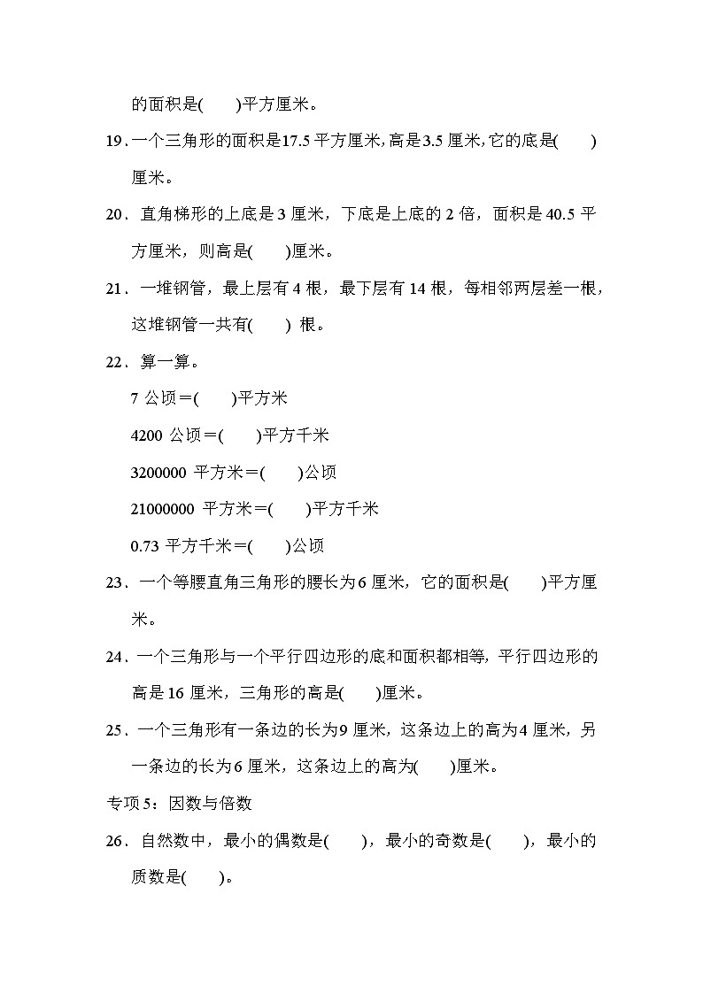 五年级上册数学数学(青岛六三)题型突破卷1 填空题期末专项练习含答案第3页