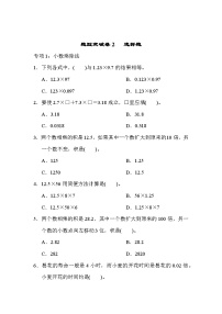 五年级上册数学（青岛六三）题型突破卷2 选择题期末专项练习含答案
