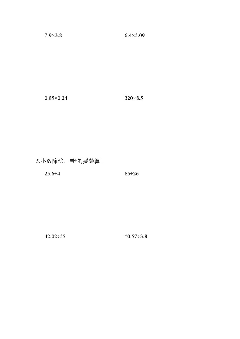 五年级上册数学(青岛六三)题型突破卷3 计算题(一)期末专项练习含答案第2页