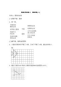 五年级上册数学（青岛六三）题型突破卷6　图形题(一)期末专项练习含答案