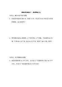 五年级上册数学（青岛六三）题型突破卷9　应用题(二)期末专项练习含答案