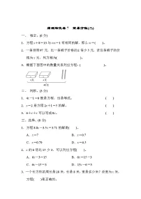 五年级上册数学（青岛六三）周测培优卷7　简易方程(二)
