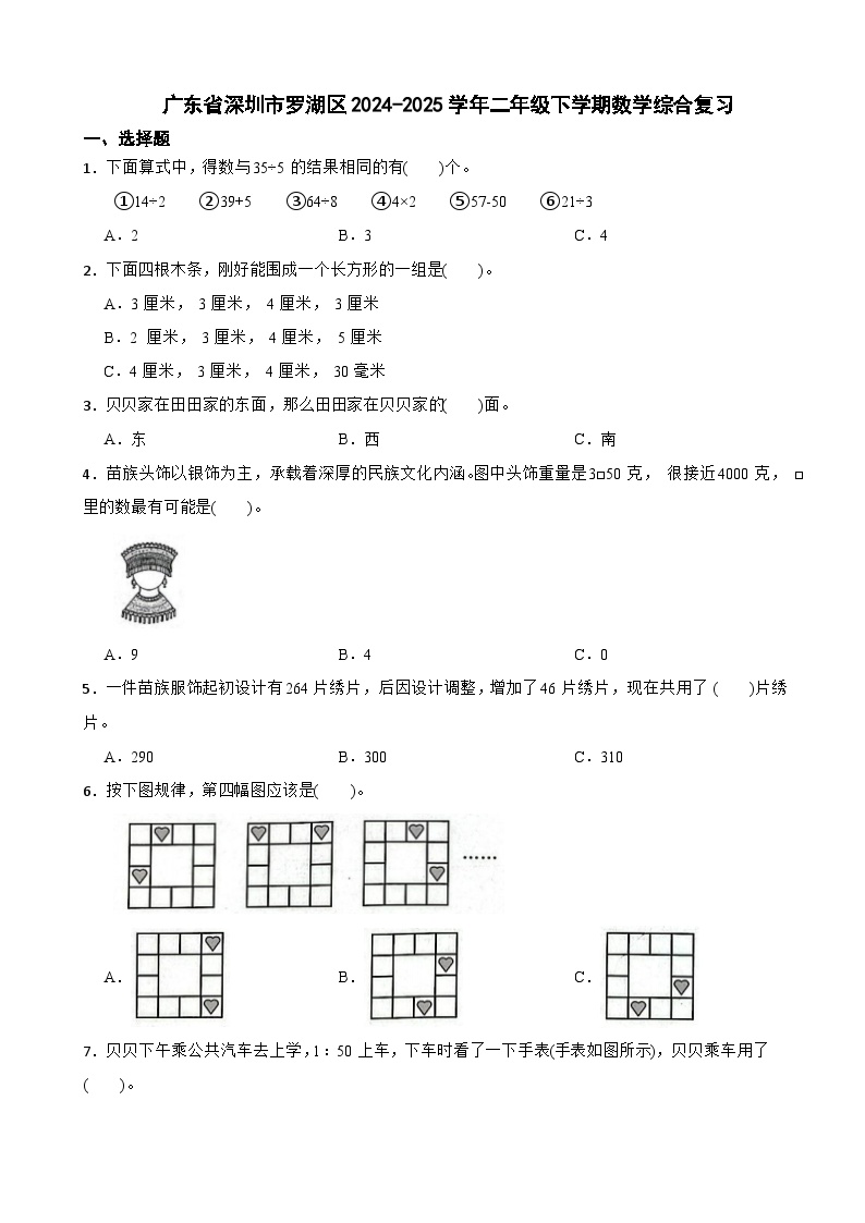 广东省深圳市罗湖区2024-2025学年二年级下学期数学综合复习试卷