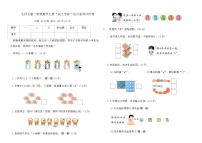 北师大版（2024）一年级上册（2024）我上学啦同步练习题