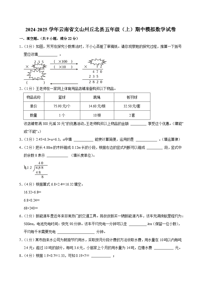 2024-2025学年云南省文山州丘北县五年级(上)期中模拟数学试卷第1页