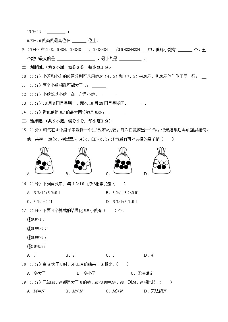 2024-2025学年云南省文山州丘北县五年级(上)期中模拟数学试卷第2页