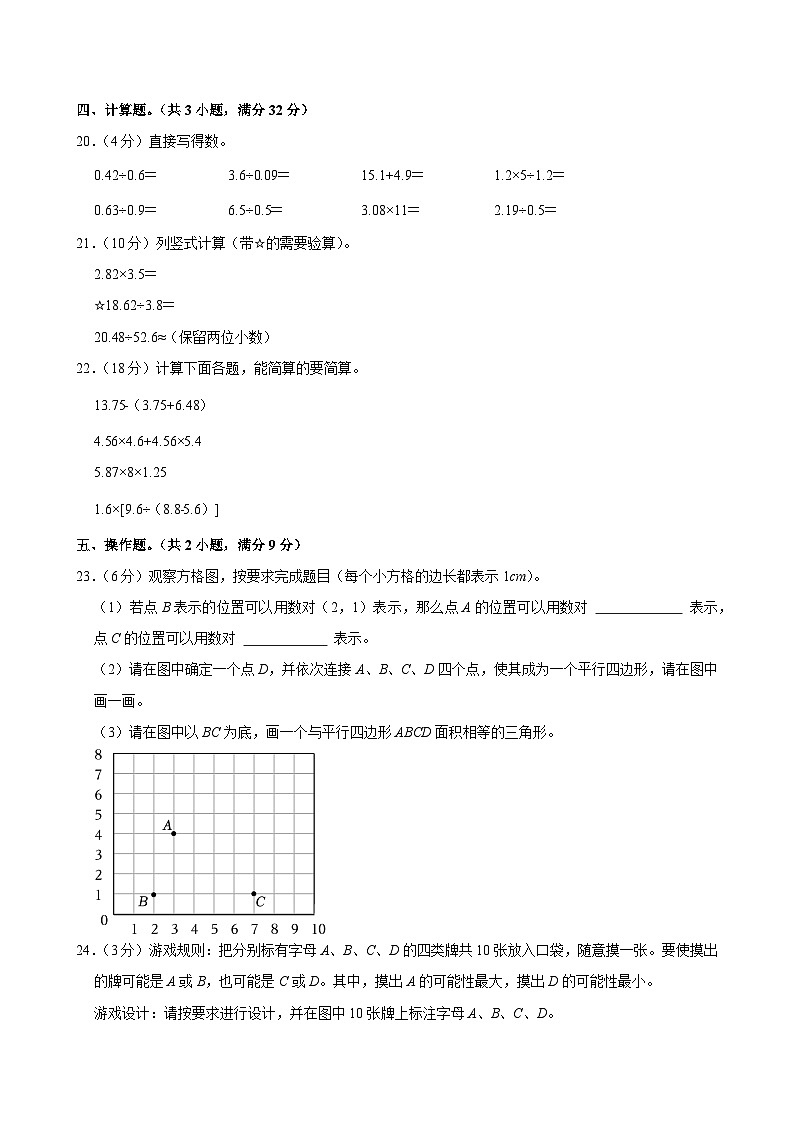 2024-2025学年云南省文山州丘北县五年级(上)期中模拟数学试卷第3页