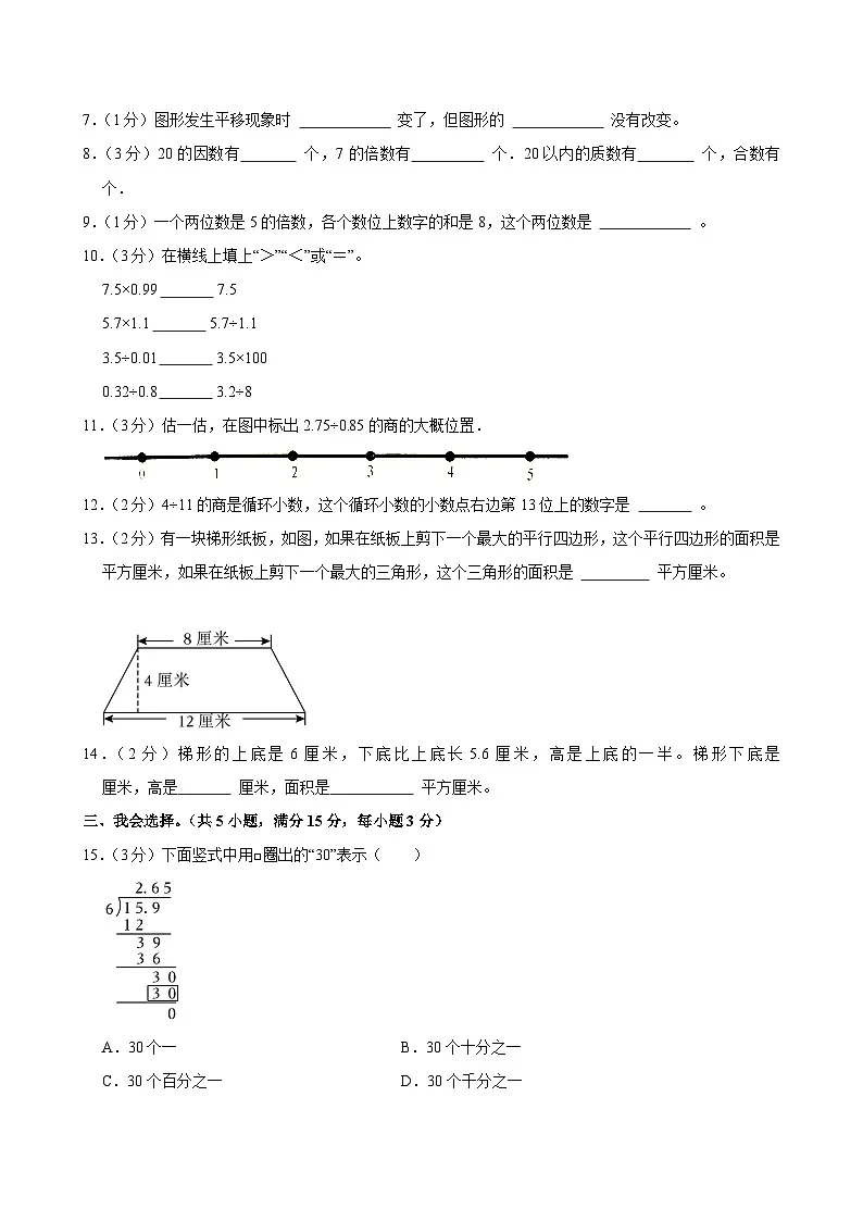 2024-2025学年山西省吕梁市交城县五年级(上)期中模拟数学试卷第2页
