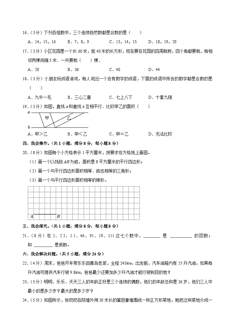 2024-2025学年山西省吕梁市交城县五年级(上)期中模拟数学试卷第3页