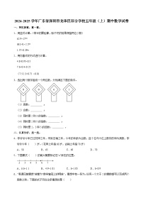 2024-2025学年广东省深圳市龙华区部分学校五年级（上）期中数学试卷