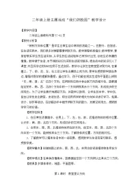 青岛版（2024）二年级上册（2024）主题活动——我们的校园教案设计