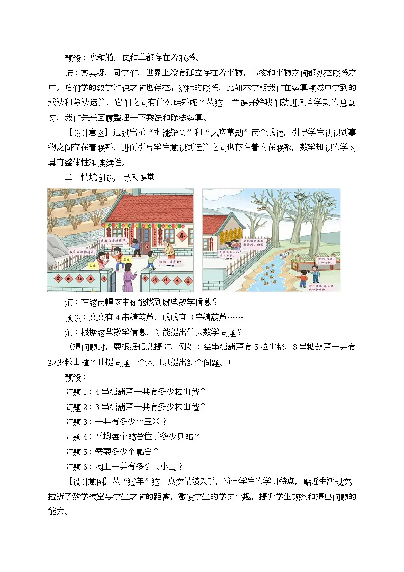 第7单元“总复习——乘法与除法的回顾整理”教学设计-青岛版63制2024二年级上册数学第2页