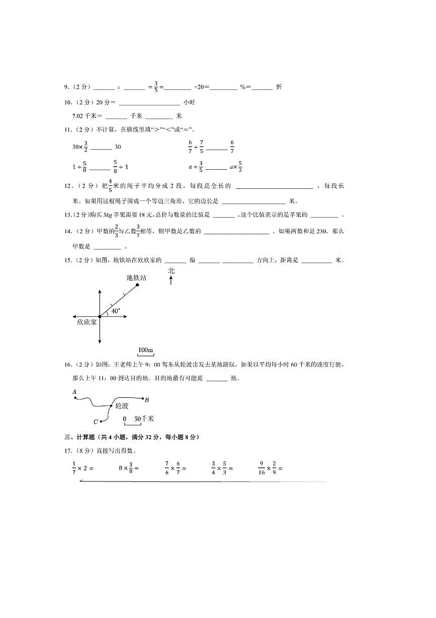 2024~2025学年北京市燕山地区六年级(上)期中模拟数学试卷(含答案)第2页