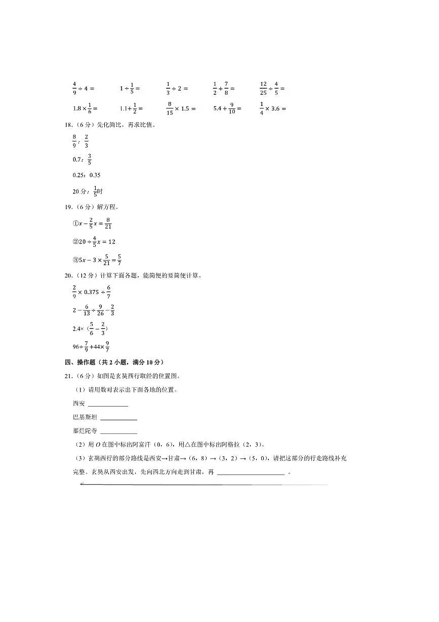 2024~2025学年北京市燕山地区六年级(上)期中模拟数学试卷(含答案)第3页