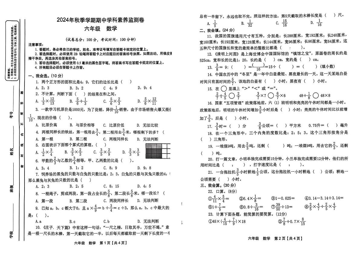 贵州省遵义市2024-2025学年六年级上学期期中学科素养监测数学试题第1页