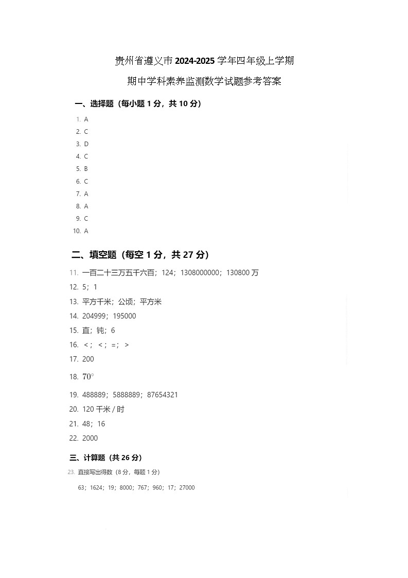 参考答案第1页