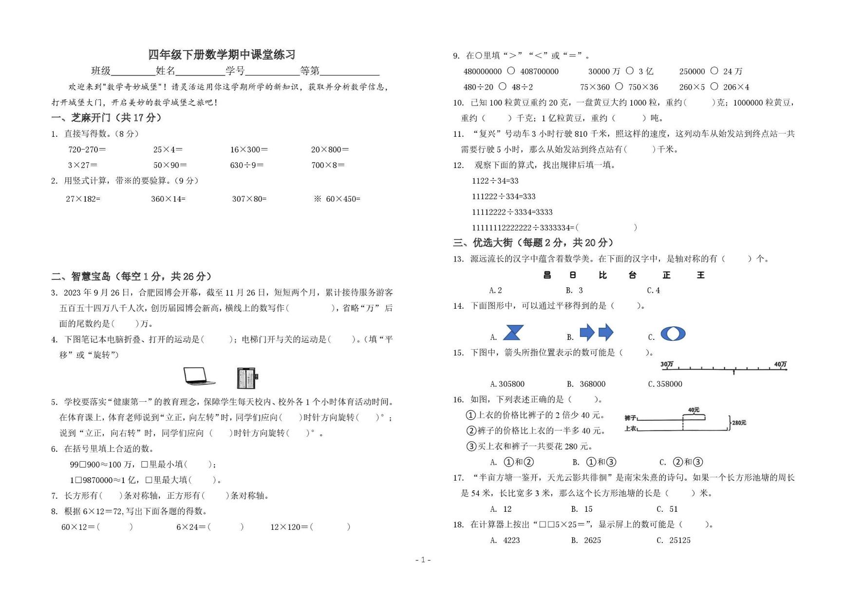 安徽省合肥市包河区2024-2025学年四年级下学期期中数学测试卷