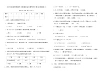 北师大版四年级数学上册期末综合素养评价卷(全真演练二)（含答案）