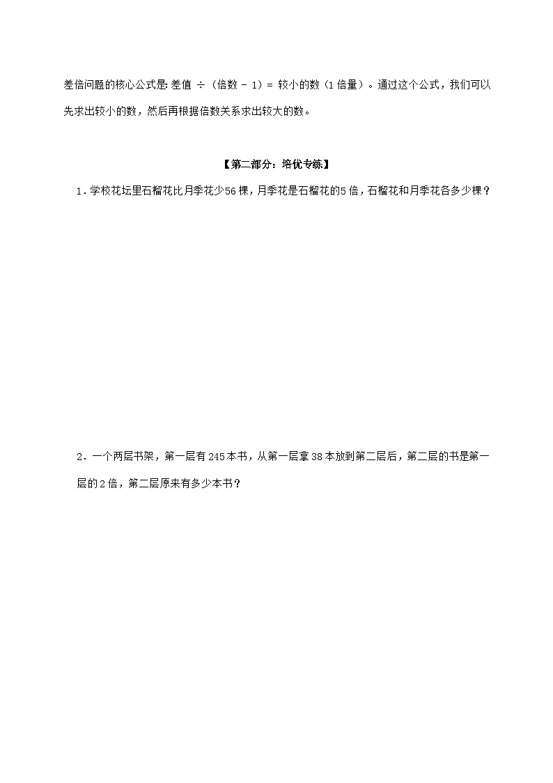 【小升初】专题02 差倍问题2024~2025年六年级下学期数学经典题型专项练习【附答案】第2页