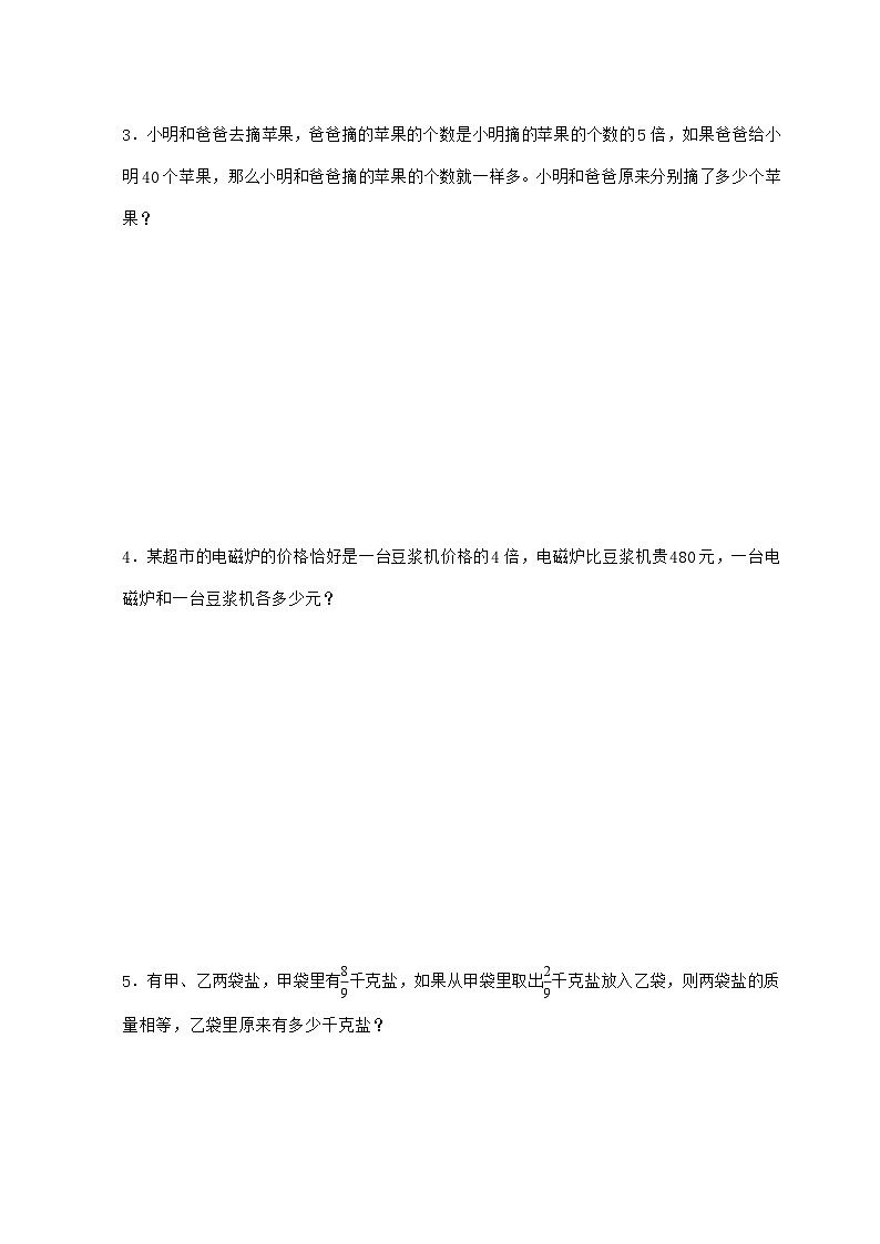 【小升初】专题02 差倍问题2024~2025年六年级下学期数学经典题型专项练习【附答案】第3页