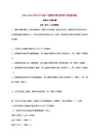【小升初】专题08 植树问题2024~2025年六年级下学期数学经典题型专项练习【附答案】